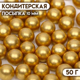 Кондитерская посыпка «Самый лучший день», 10 мм, золотая , 50 г 9670807