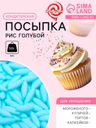 Кондитерская посыпка «Рис голубой», 50 г - Фото 1