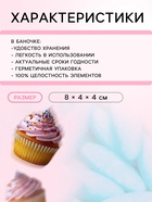 Кондитерская посыпка «Рис голубой», 50 г - Фото 3