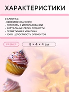 Кондитерская посыпка «Звезда большая» золотая, 50 г - Фото 3