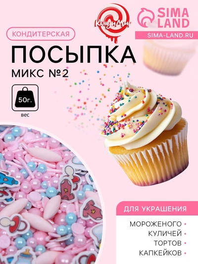 Кондитерская посыпка "Микс №2", 50 г