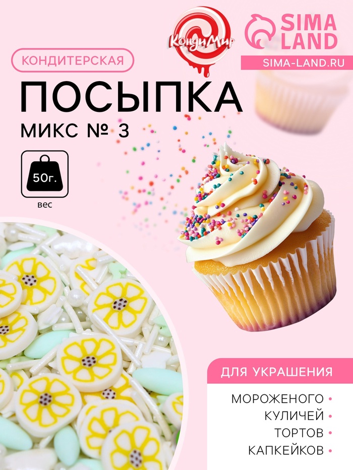 Кондитерская посыпка "Микс № 3", 50 г