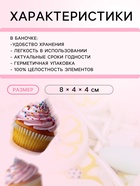 Кондитерская посыпка "Микс № 3", 50 г - Фото 3