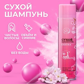 Сухой шампунь Secret Beauty «Сакура», 200 мл 9807437