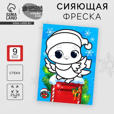 Сияющая фреска «Снегирь»‎, 21 х 29,7 см