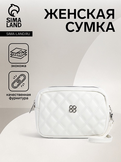 Сумка женская кросс-боди на молнии, 20×6.5×13 см, белая
