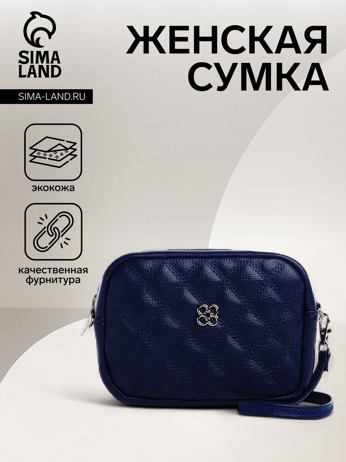 Сумка женская кросс-боди на молнии, 20×6.5×13 см, синяя - Фото 1