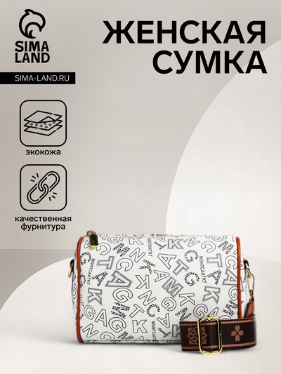 Сумка женская кросс-боди на молнии, 22×11×15 см, с принтом, белая