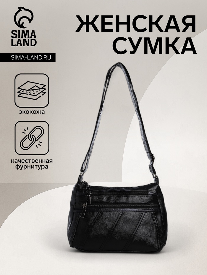 Сумка женская кросс-боди на молнии, 24×8×18 см, чёрная - Фото 1