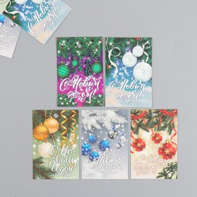 Бирка картон "С новым годом" набор 10 шт (5 видов) 4х6 см