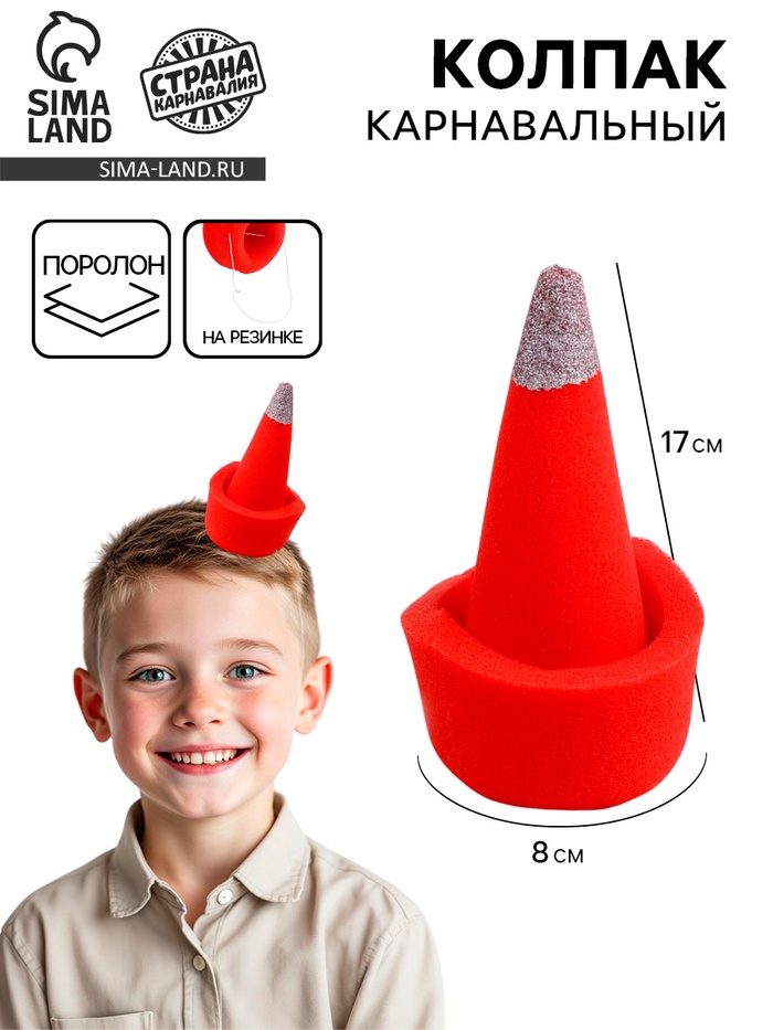 Карнавальный колпак «Клоун» на резинке, красный, поролон - Фото 1