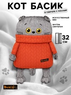 Мягкая игрушка-подушка «Кот в свитере с косами», 32 см - Фото 1