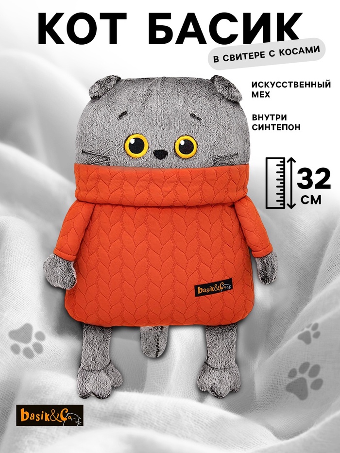 Мягкая игрушка-подушка «Кот в свитере с косами», 32 см - Фото 1