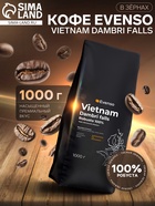 Кофе зерновой Evenso робуста 100%, 1000 г - Фото 1