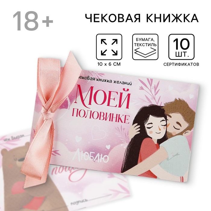 Чековая книжка желаний «Люблю тебя», 10×6 см - Фото 1