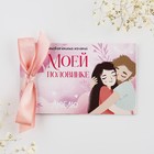 Чековая книжка желаний «Люблю тебя», 10×6 см - Фото 2