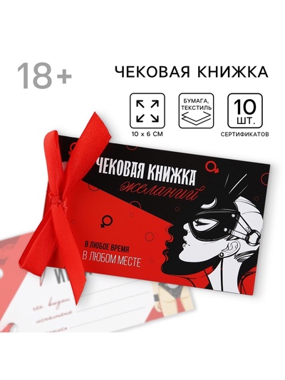 Чековая книжка желаний «На исполнение желаний», 10×6 см