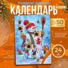 Новогодний Адвент-календарь, сладкие конфеты, 50 г - Фото 1