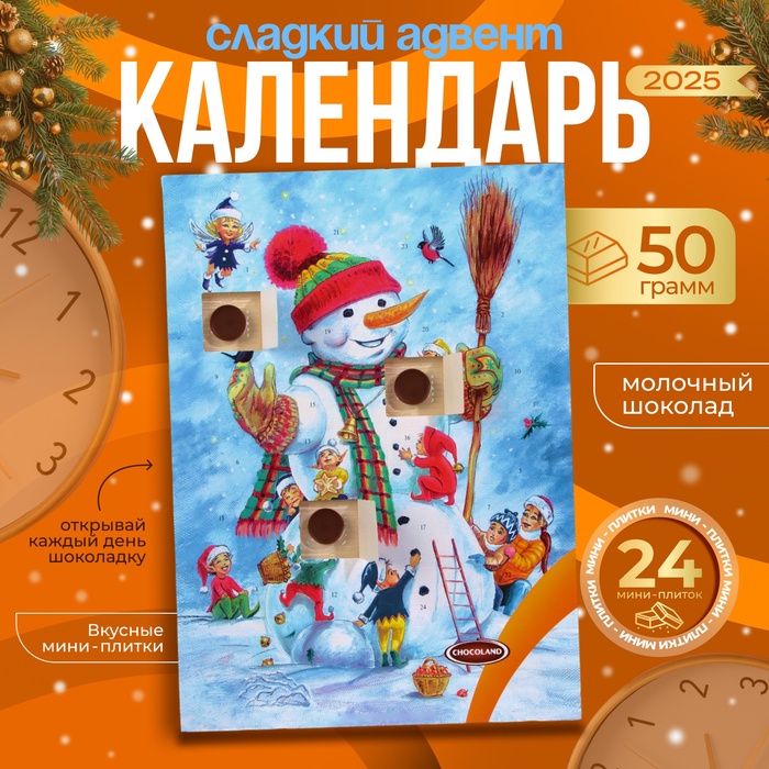 Новогодний Адвент-календарь, сладкие конфеты, 50 г - Фото 1