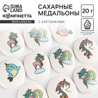 Посыпка медальоны сахарная с картинкой микс: «Единороги» для декора капкейков, торта, напитков, 20 г. - Фото 1