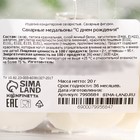 Сахарные медальоны «День рождения», для украшения десертов, 20 г, МИКС - Фото 5