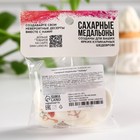 Сахарные медальоны «Любовь», для украшения десертов, 20 г, МИКС - Фото 4