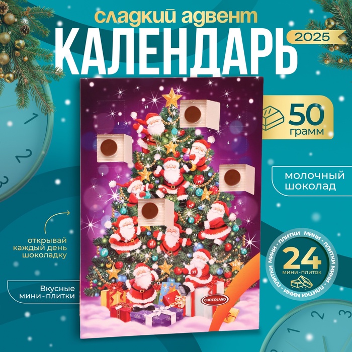 Адвент-календарь новогодний "Санта на ёлке", сладкие конфеты, 50 г - Фото 1
