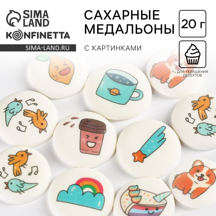 Посыпка медальоны сахарная с картинкой микс: «Приключения» для декора капкейков, торта, напитков, 20 г - Фото 1