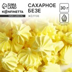 Безе сахарные для декора капкейков, торта, куличей и напитков, KONFINETTA, 30 г. - Фото 1