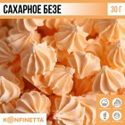 Безе сахарные пасха персиковые KONFINETTA для декора капкейков, торта, куличей и напитков, 30 г. - фото 320489749