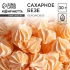 Безе сахарные пасха персиковые KONFINETTA для декора капкейков, торта, куличей и напитков, 30 г. - Фото 1