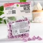 Безе сахарные для декора капкейков, торта, куличей и напитков, KONFINETTA, 30 г. - Фото 4