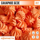 Безе сахарные пасха оранжевые KONFINETTA для декора капкейков, торта, куличей и напитков, 30 г. - Фото 2