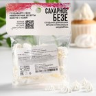 Безе сахарные для торта, белые , 30 г. - Фото 4