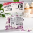 Безе сахарные сиреневые, белые KONFINETTA для декора капкейков, торта, куличей и напитков, 30 г. - Фото 5