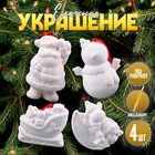 Ёлочные игрушки под раскраску «Волшебный», 4 шт., с подвесом, кисть - Фото 1