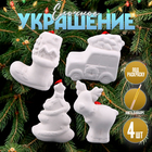 Ёлочные игрушки под раскраску «Блеск», 4 шт., с подвесом, кисть - Фото 1