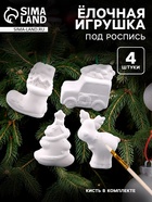Ёлочные игрушки под раскраску «Блеск», 4 шт., с подвесом, кисть - Фото 1