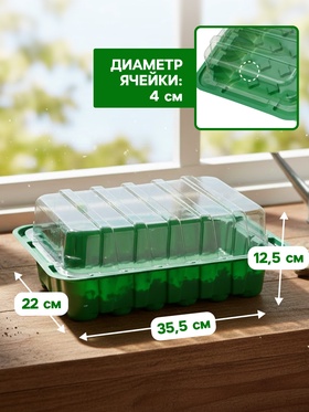 Мини - парник для рассады, 25?17.5?4.5 см, 24 ячейки под таблетки для рассады d=3 см, пластик, Greengo (комплект 4 шт)