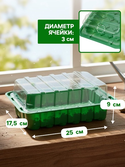 Мини - парник для рассады, 25×17.5×4.5 см, 24 ячейки под таблетки для рассады d=3 см, пластик, Greengo