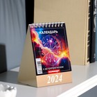Календарь настольный, домик "Астрологический" 2024, 10х14 см - фото 11558220