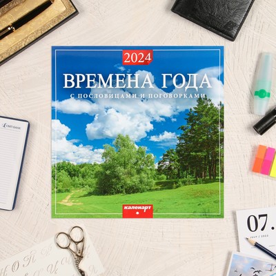 Календарь перекидной на скрепке "Времена года" 2024 год, 6 листов, 29х29 см