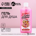 Гель для душа «Дед - Мороз, а ты Баба-огонь!», 250 мл, аромат малины и пионов, Чистое счастье - Фото 1