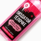 Гель для душа «Классной тёлочке», 250 мл, сладкий аромат, 18+, Чистое счастье - Фото 3