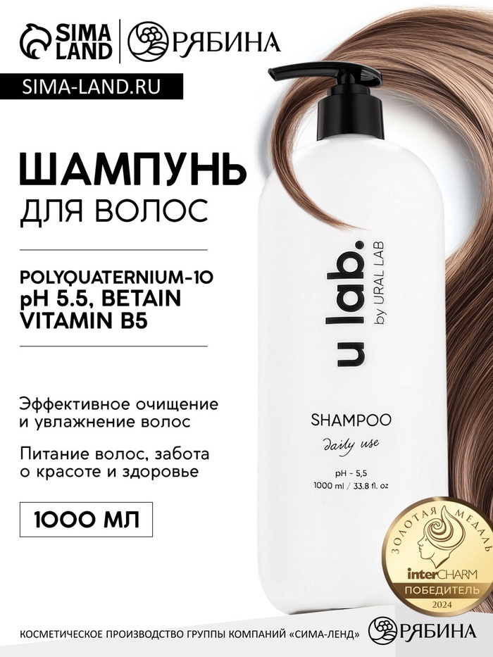 Шампунь для волос, увлажнение и питание, аромат цветочный, U LAB prof, 1000 мл - Фото 1