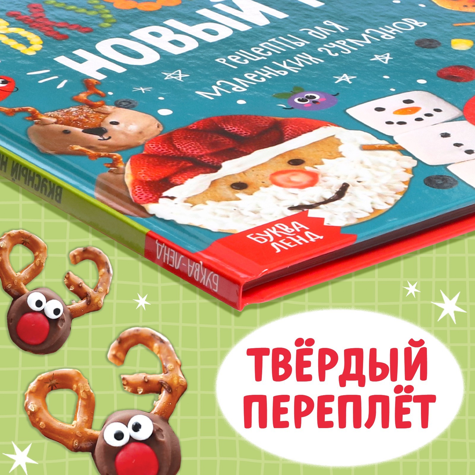 Книга в твёрдом преплёте «Вкусный Новый год», 64 стр. (9938411) - Купить по  цене от 277.00 руб. | Интернет магазин SIMA-LAND.RU