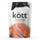 Влажный корм "Kott" для кошек, рыба в соусе, 75 г - фото 11451802