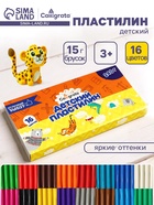 Пластилин Calligrata «Классический», 16 цветов, 240 г - Фото 1