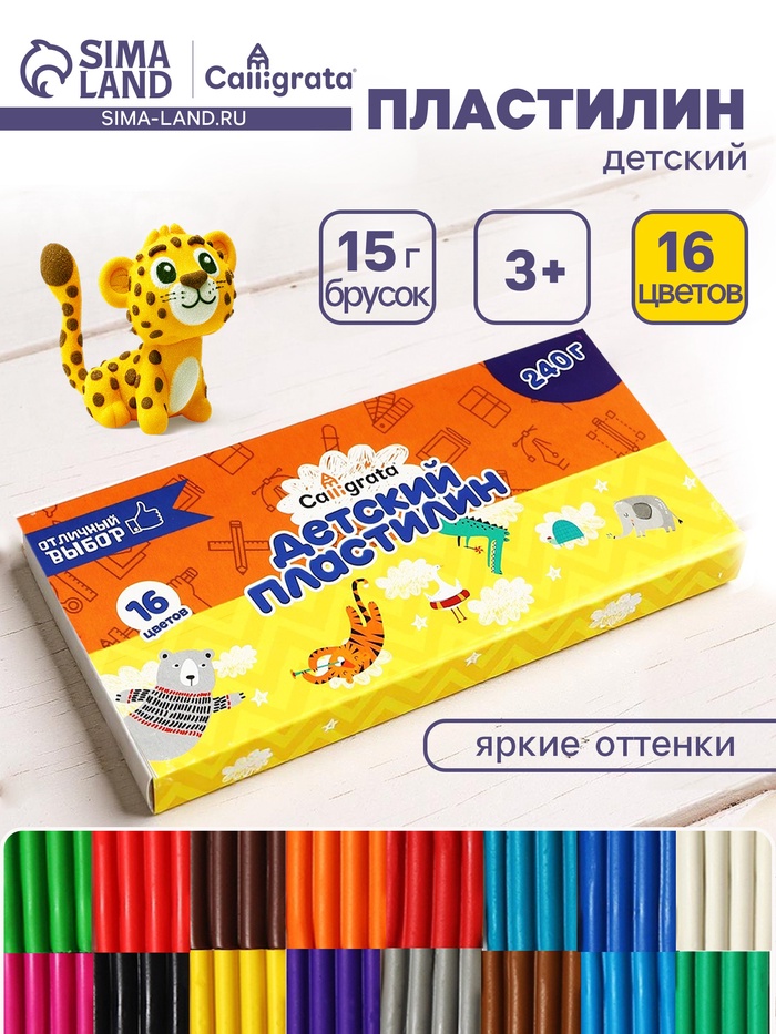 Пластилин Calligrata «Классический», 16 цветов, 240 г - Фото 1