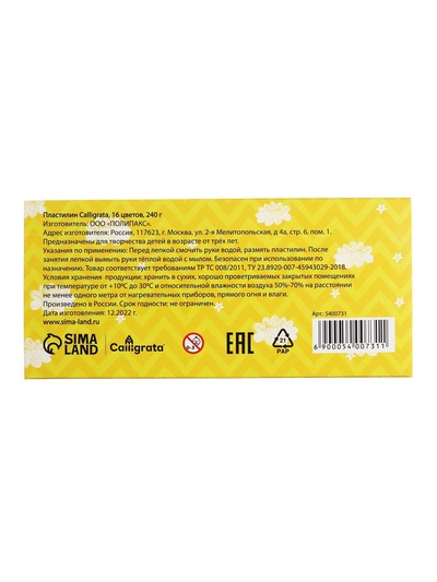 Пластилин Calligrata «Классический», 16 цветов, 240 г